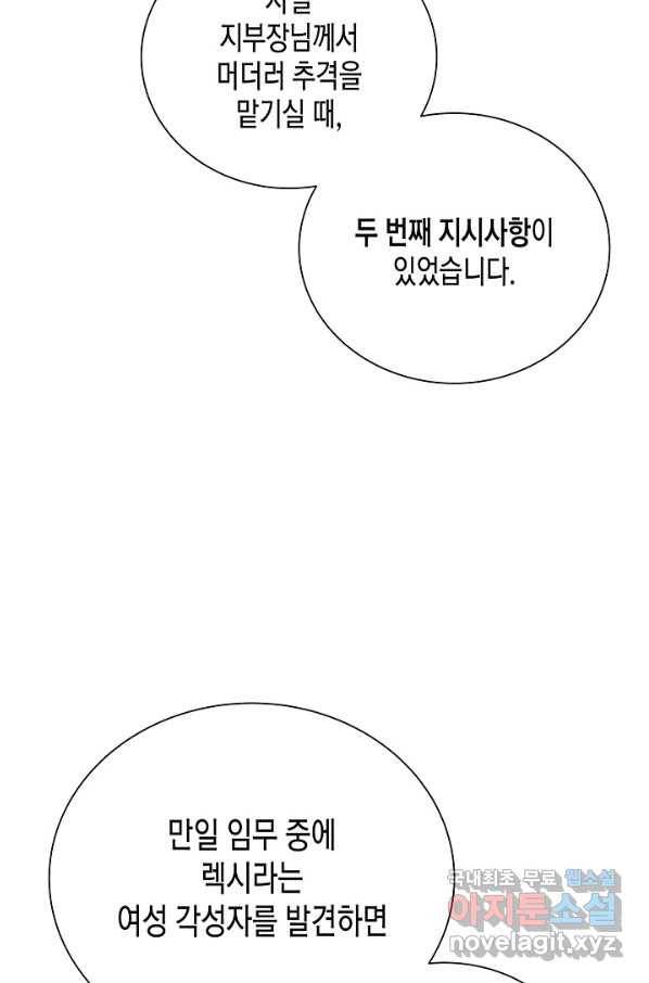 육식주의 헌터 33화 25