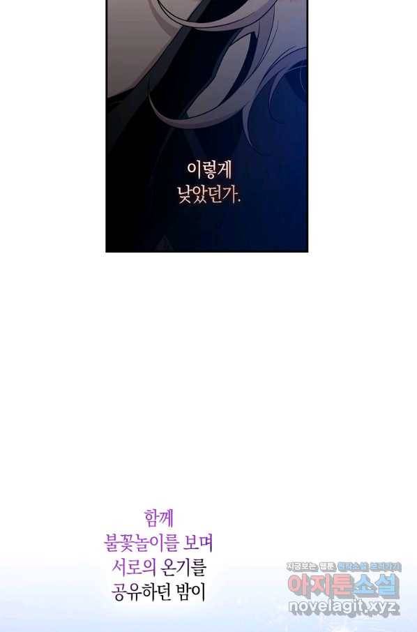 폭군을 길들이고 도망쳐버렸다 70화 3