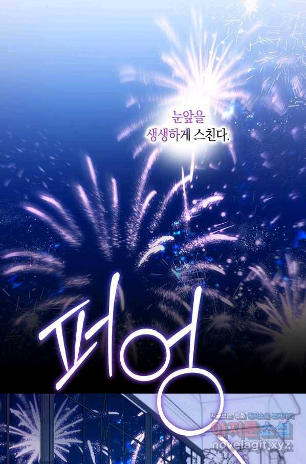 폭군을 길들이고 도망쳐버렸다 70화 4