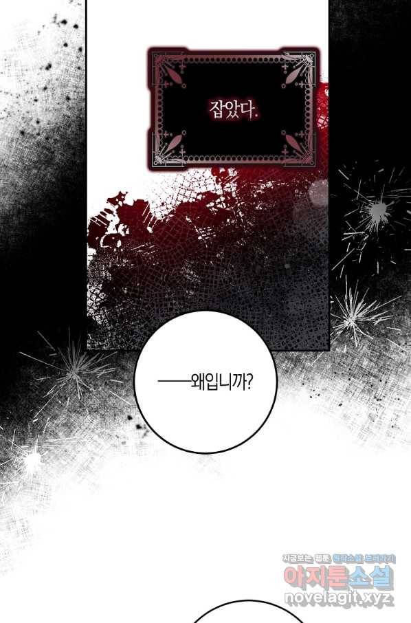 폭군을 길들이고 도망쳐버렸다 70화 12