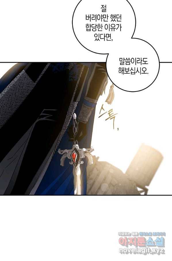 폭군을 길들이고 도망쳐버렸다 70화 13