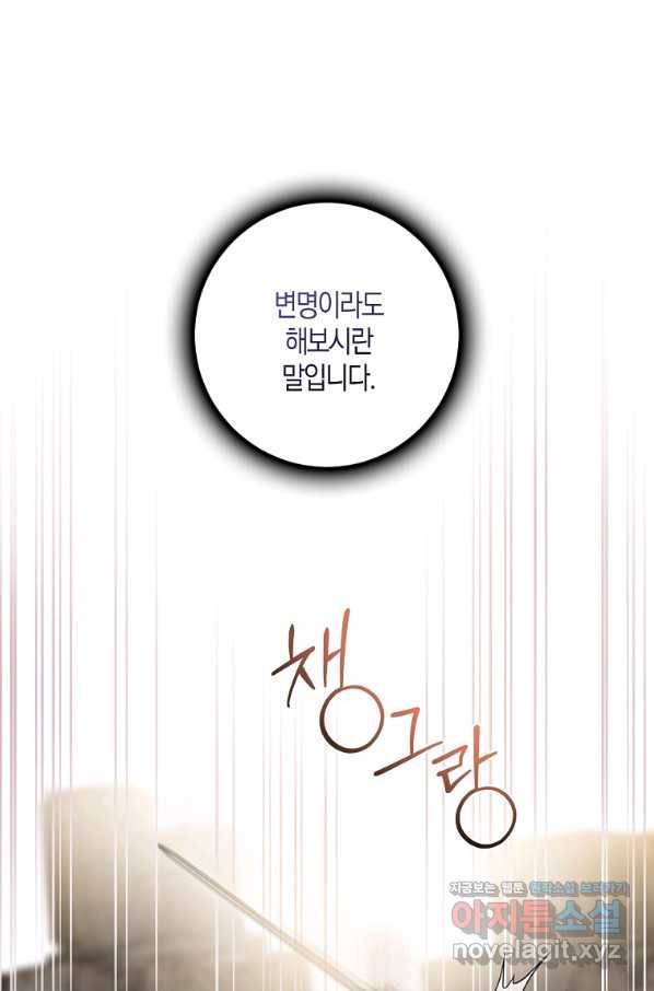 폭군을 길들이고 도망쳐버렸다 70화 14