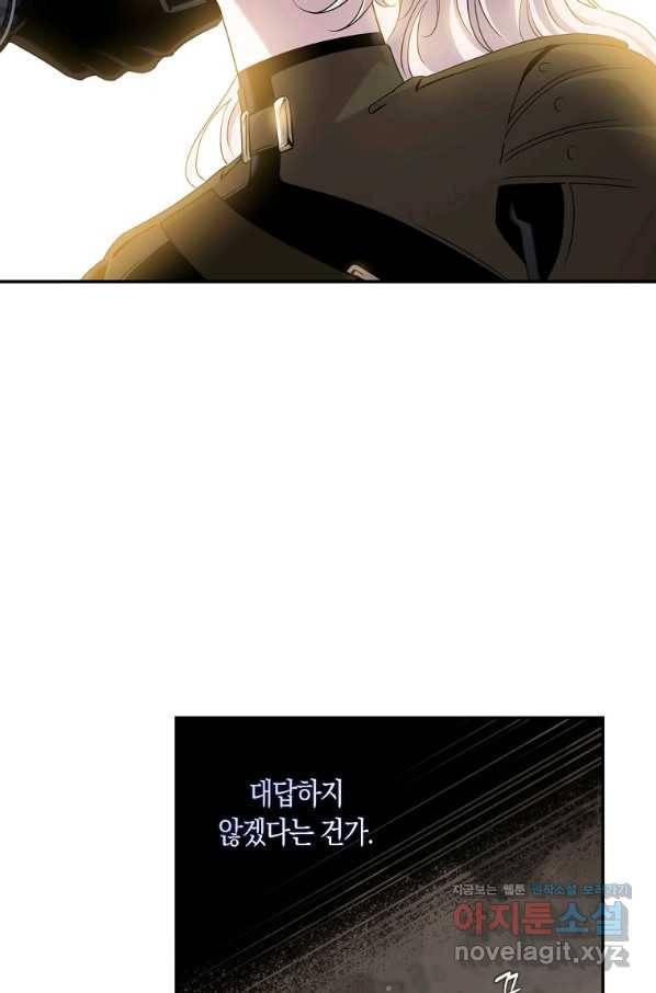 폭군을 길들이고 도망쳐버렸다 70화 16