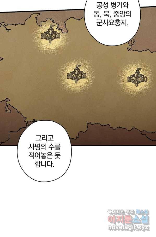 꽃은 춤추고 바람은 노래한다 95화 5