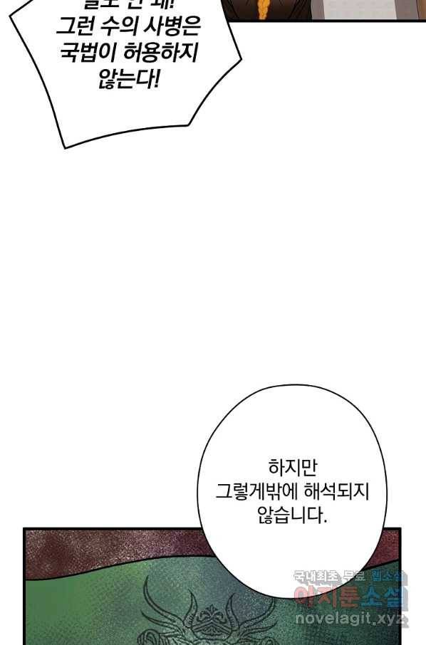 꽃은 춤추고 바람은 노래한다 95화 7