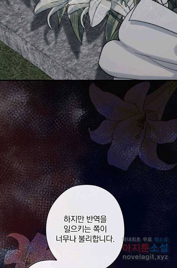 꽃은 춤추고 바람은 노래한다 95화 16