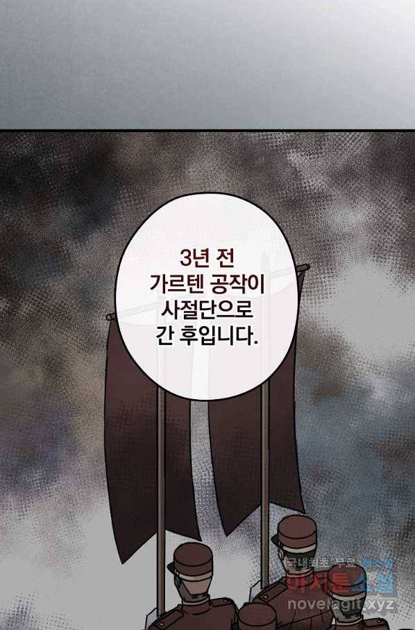 꽃은 춤추고 바람은 노래한다 95화 25