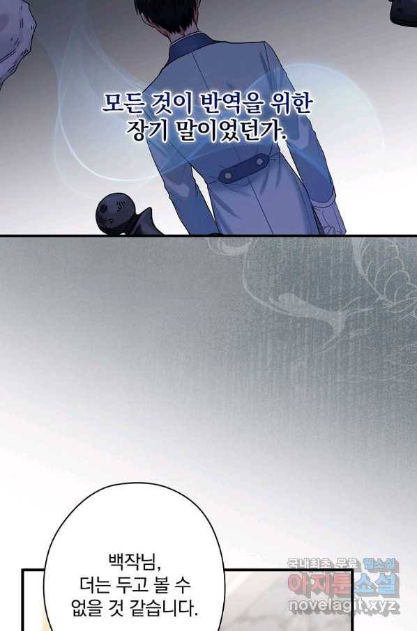 꽃은 춤추고 바람은 노래한다 95화 29