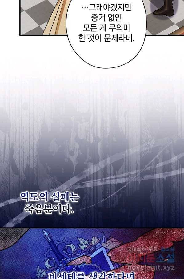 꽃은 춤추고 바람은 노래한다 95화 32
