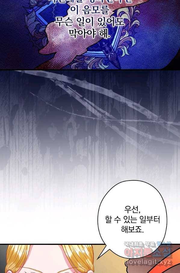 꽃은 춤추고 바람은 노래한다 95화 33