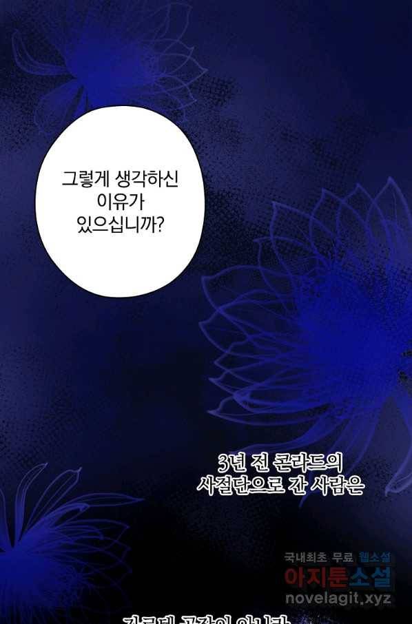 꽃은 춤추고 바람은 노래한다 95화 45