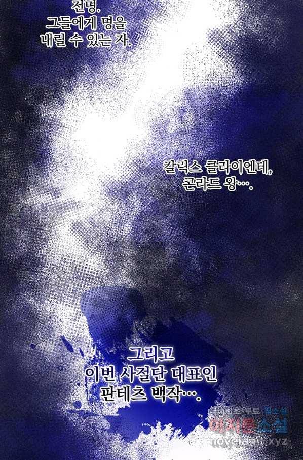 꽃은 춤추고 바람은 노래한다 95화 47