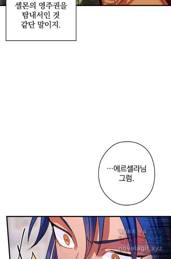 꽃은 춤추고 바람은 노래한다 95화 56