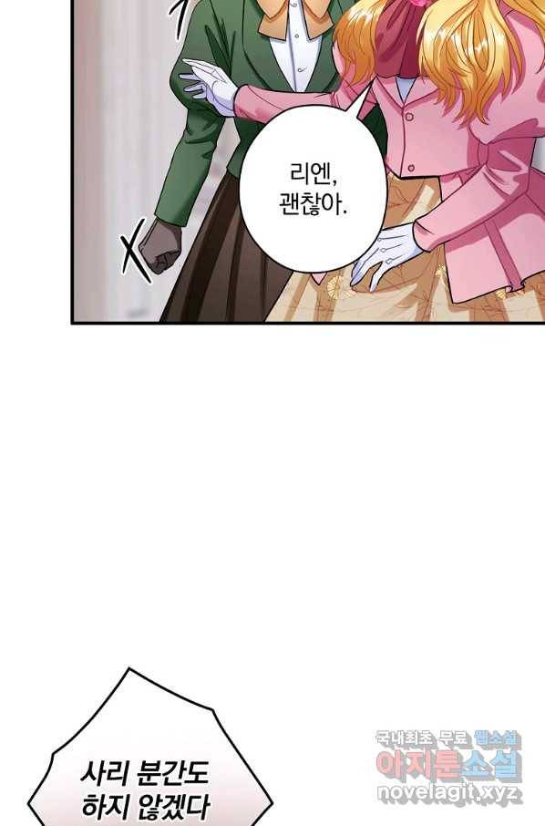 꽃은 춤추고 바람은 노래한다 95화 61