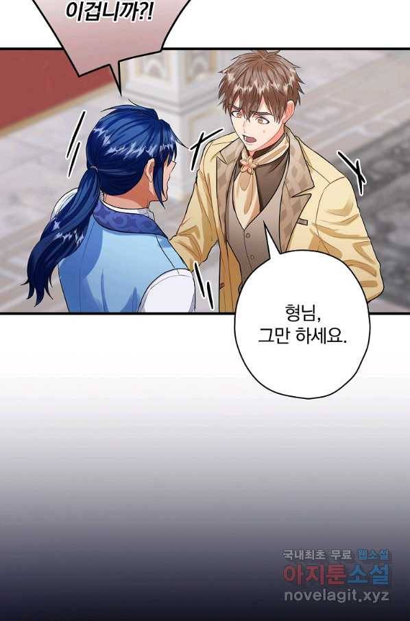 꽃은 춤추고 바람은 노래한다 95화 62
