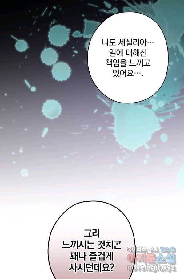 꽃은 춤추고 바람은 노래한다 95화 64