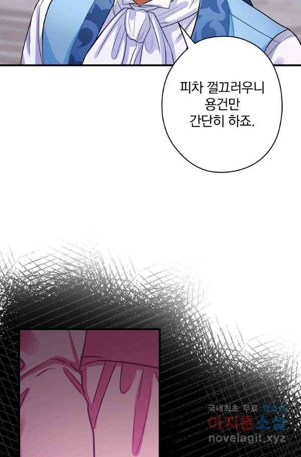 꽃은 춤추고 바람은 노래한다 95화 68