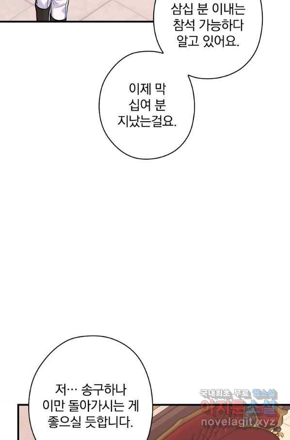 꽃은 춤추고 바람은 노래한다 95화 78
