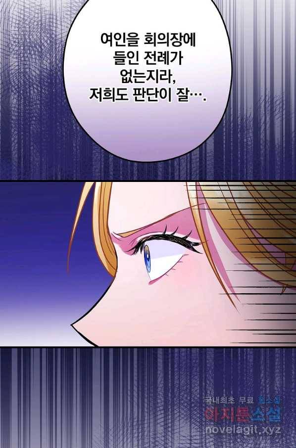 꽃은 춤추고 바람은 노래한다 95화 80