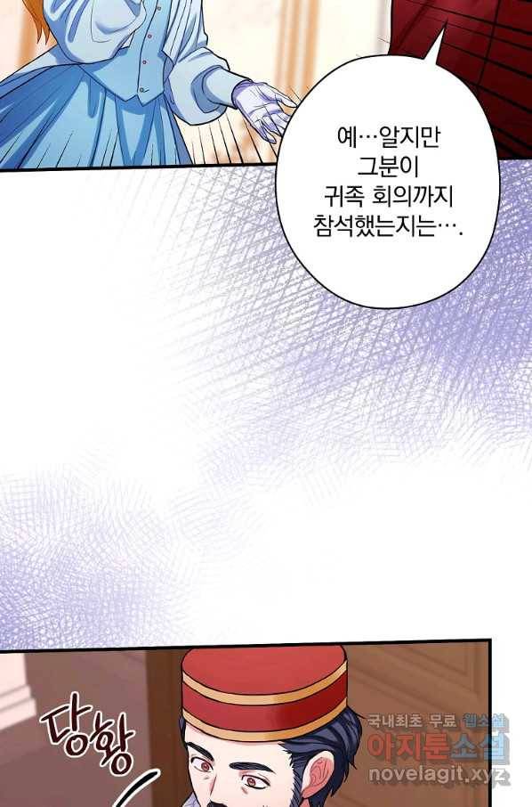 꽃은 춤추고 바람은 노래한다 95화 82