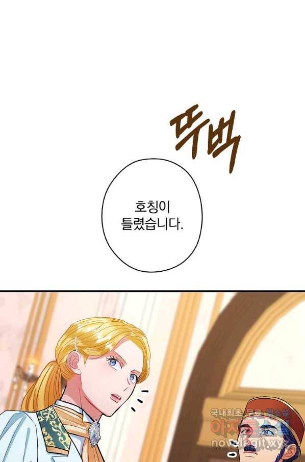 꽃은 춤추고 바람은 노래한다 95화 85