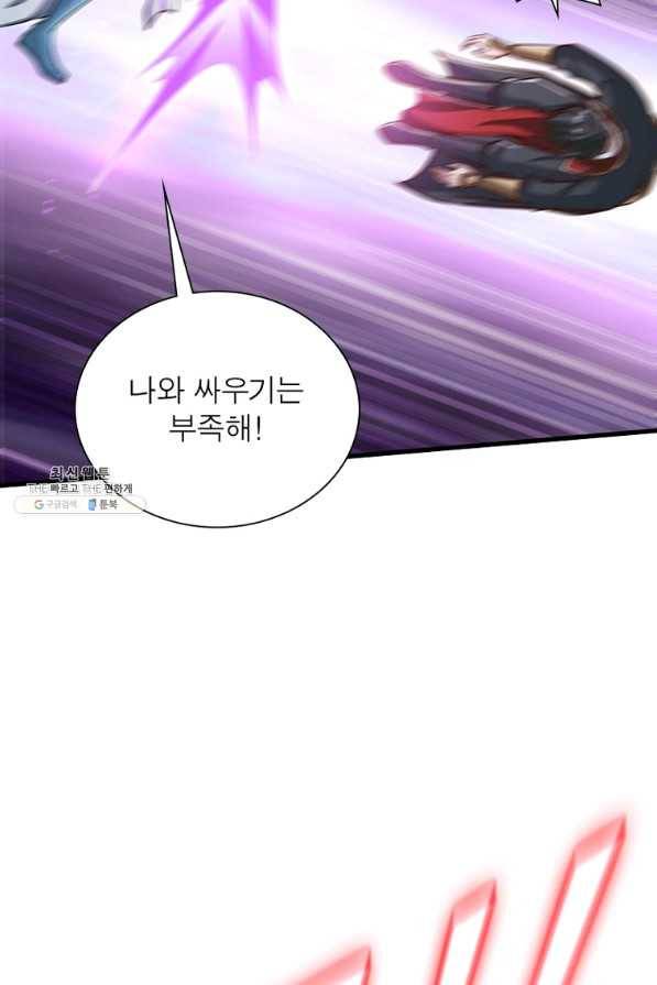 일검독존 91화 5