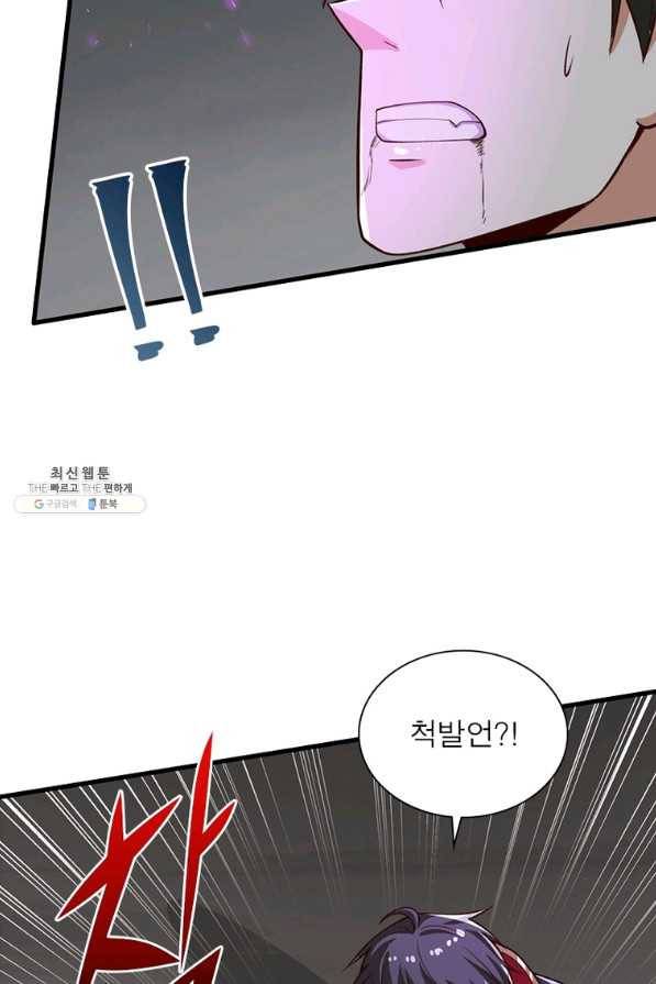 일검독존 91화 9