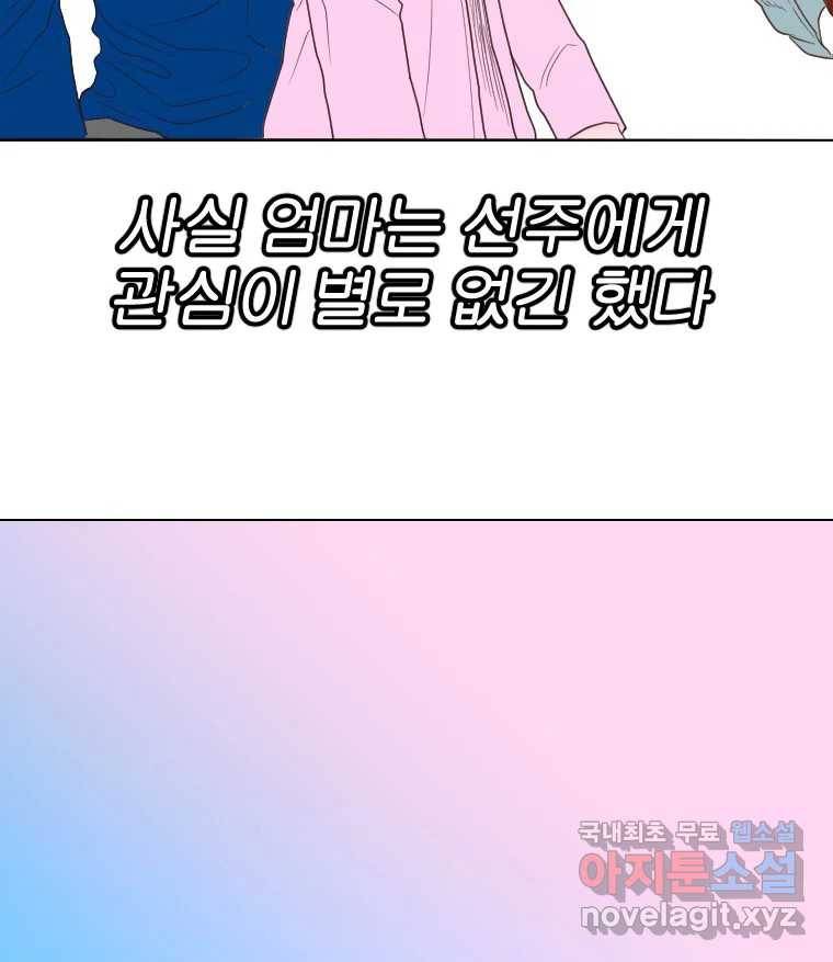 짝과 적 23화 3