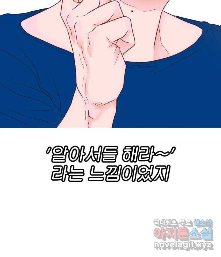 짝과 적 23화 5
