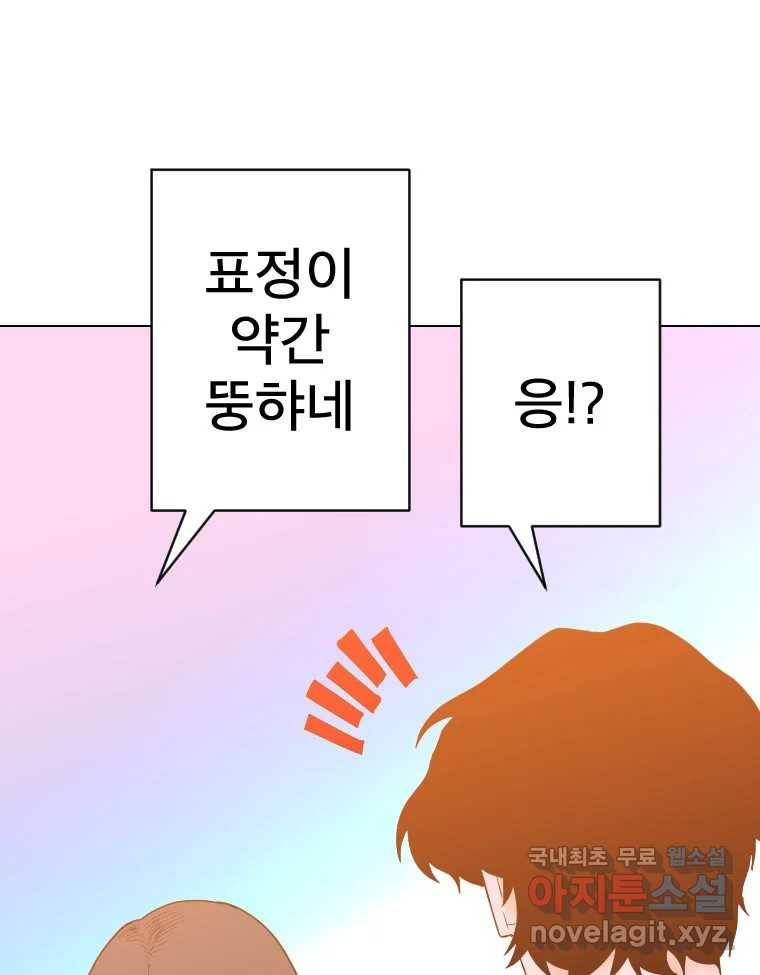 짝과 적 23화 6