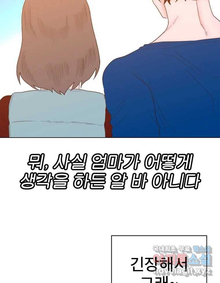 짝과 적 23화 7
