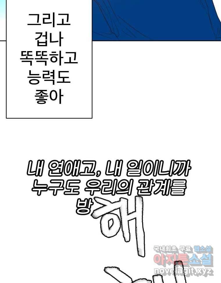 짝과 적 23화 9