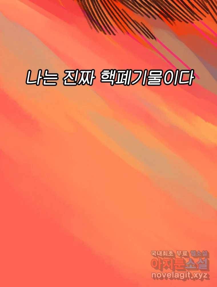 짝과 적 23화 13