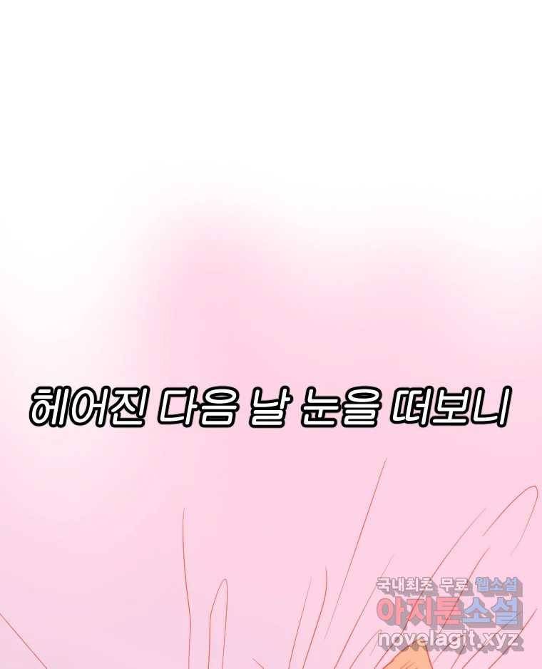 짝과 적 23화 16