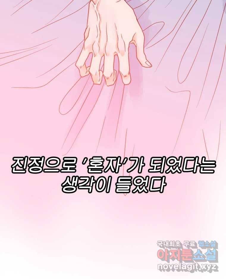 짝과 적 23화 19
