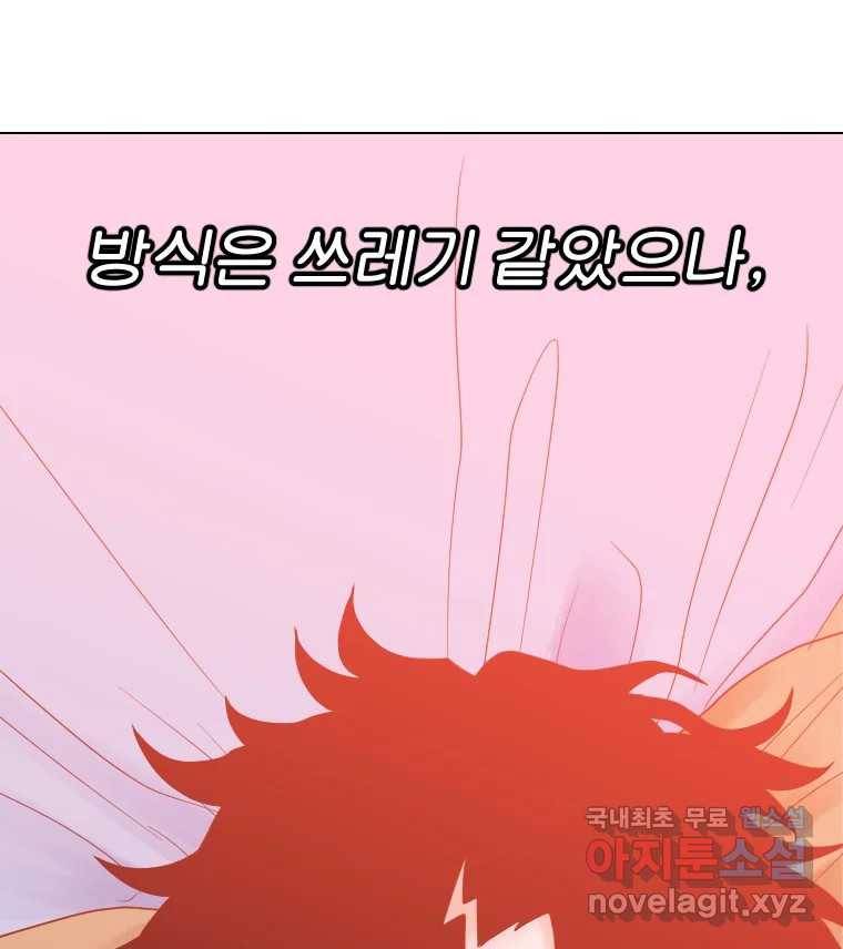 짝과 적 23화 21