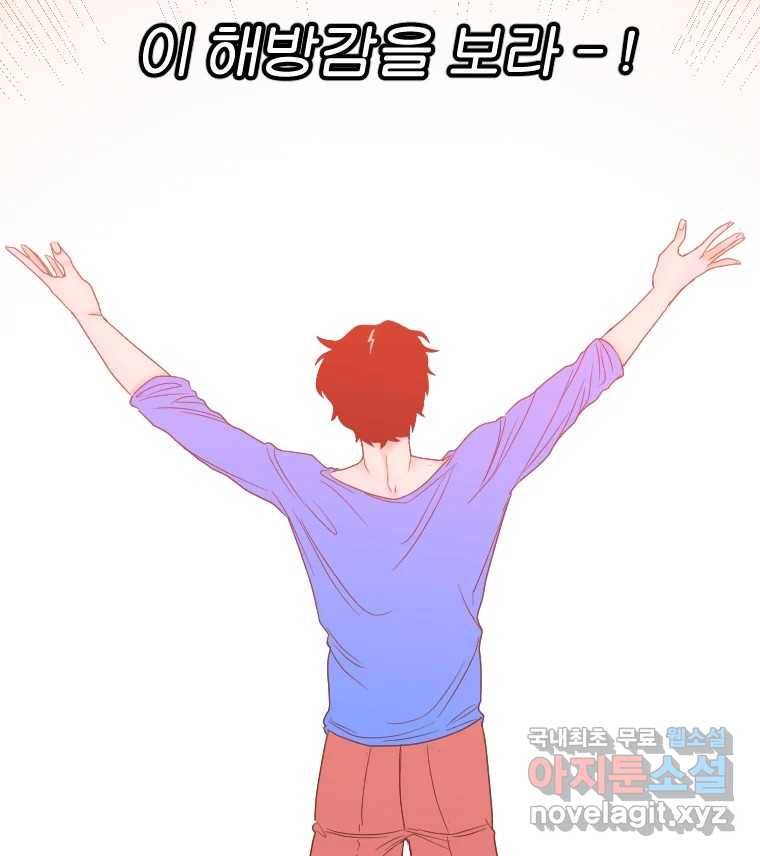 짝과 적 23화 24
