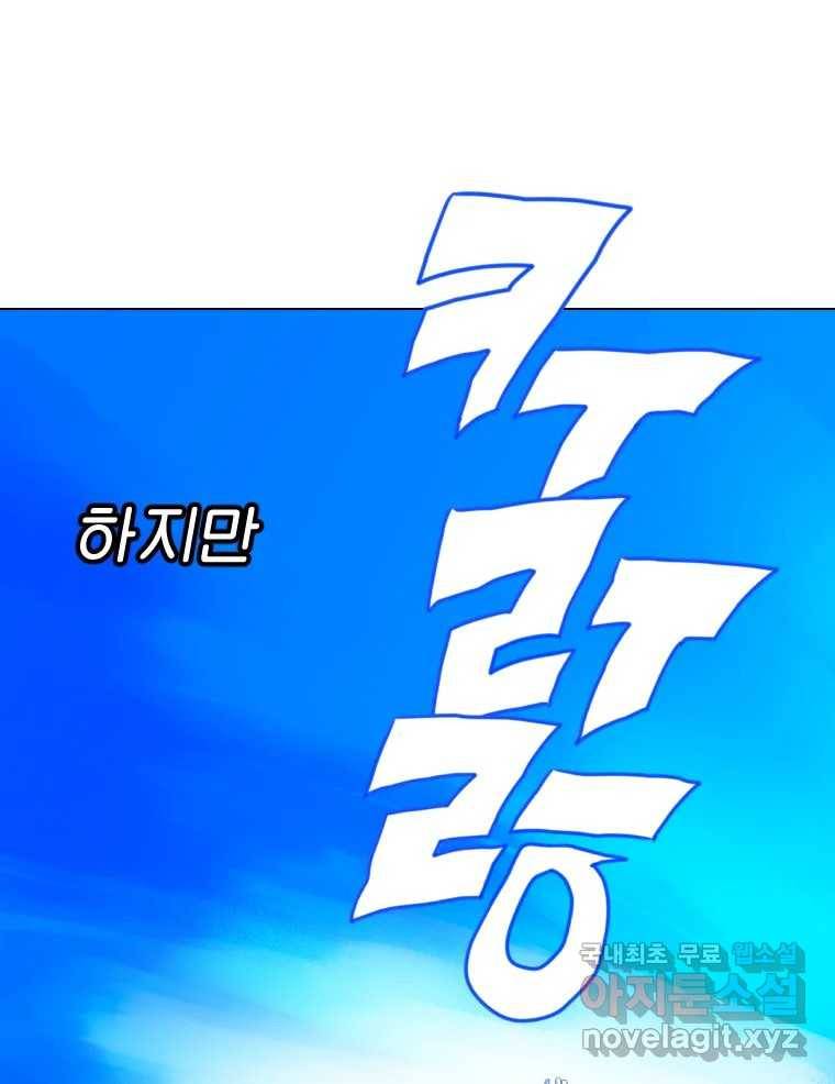 짝과 적 23화 26