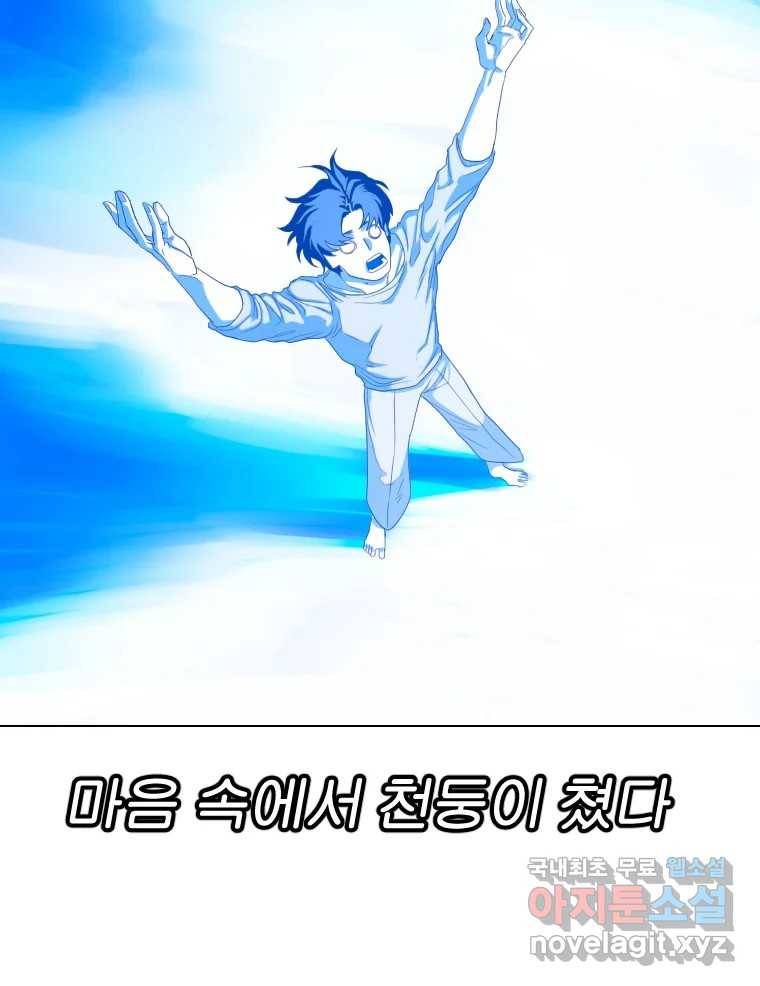 짝과 적 23화 27