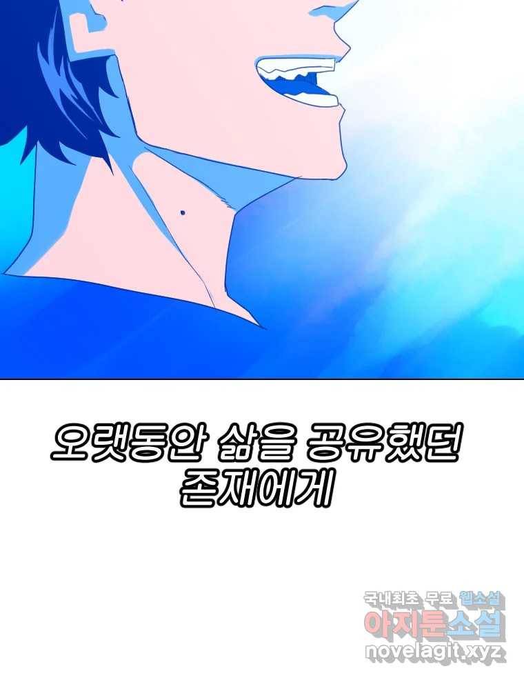짝과 적 23화 29
