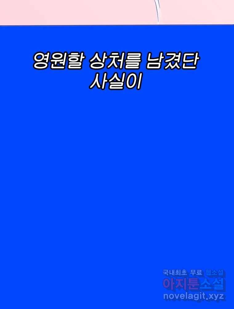 짝과 적 23화 31