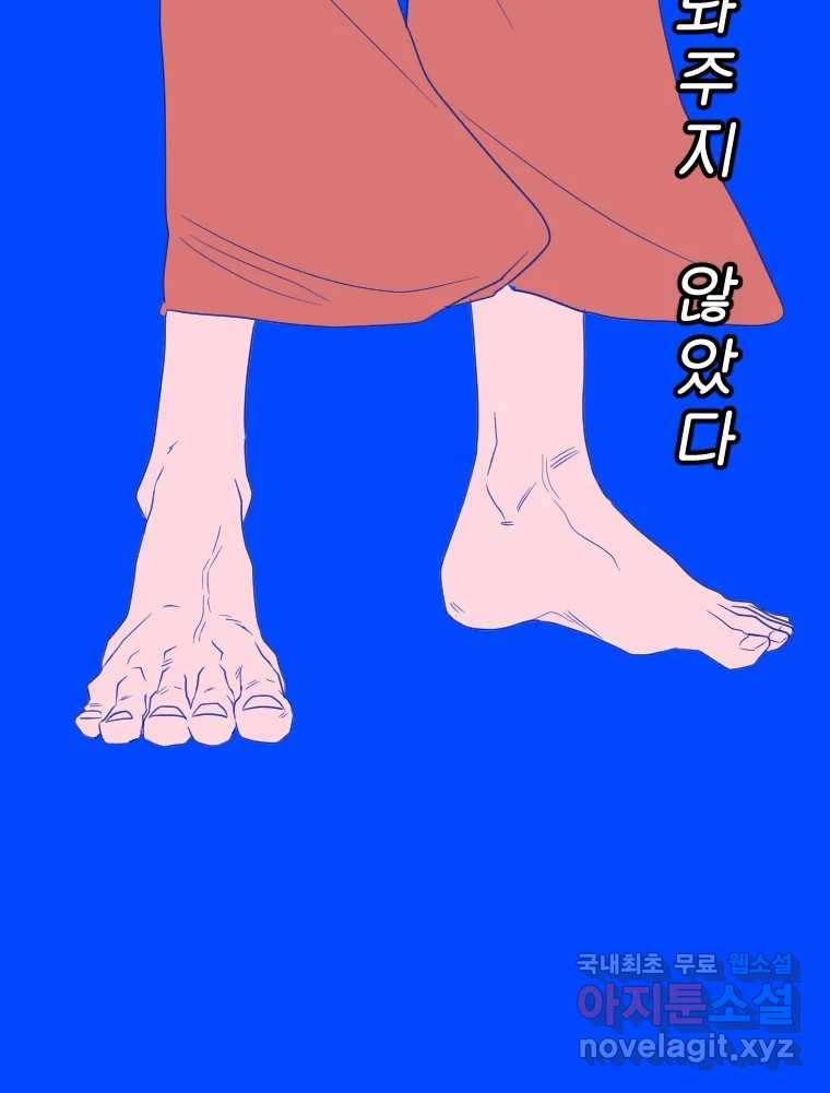 짝과 적 23화 34