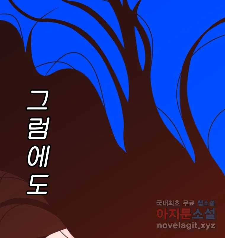짝과 적 23화 36