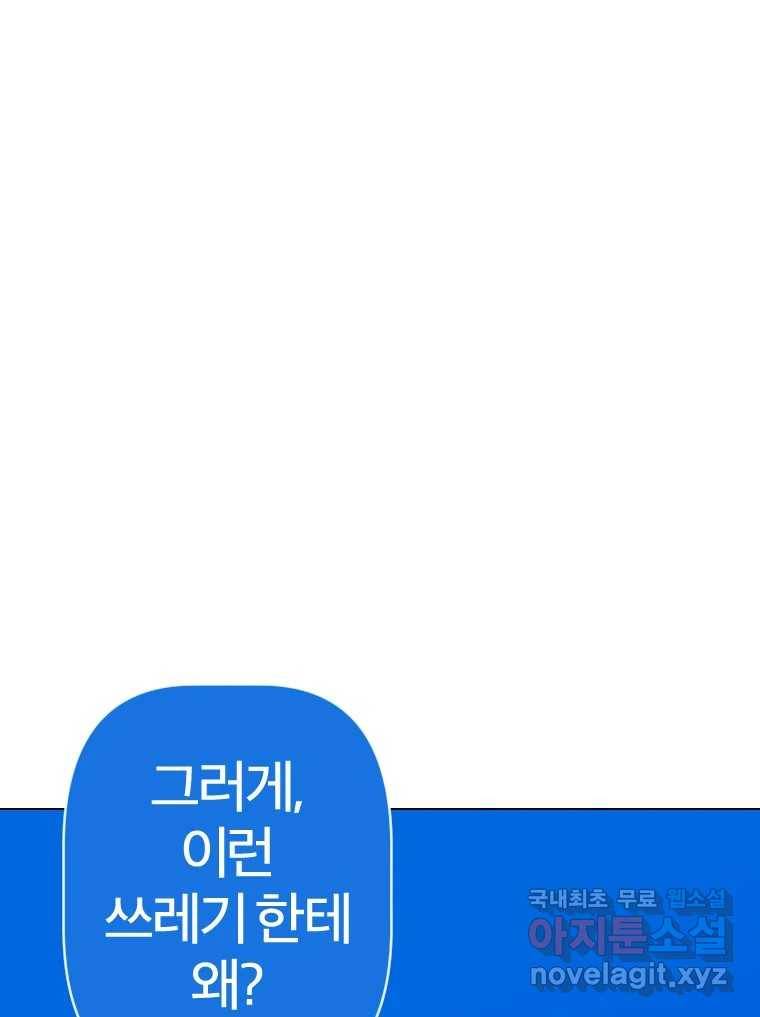 짝과 적 23화 41