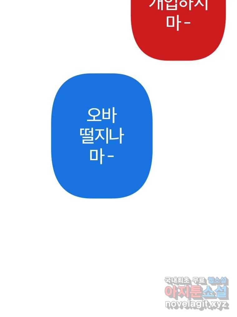 짝과 적 23화 43