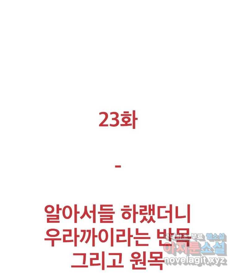 짝과 적 23화 48