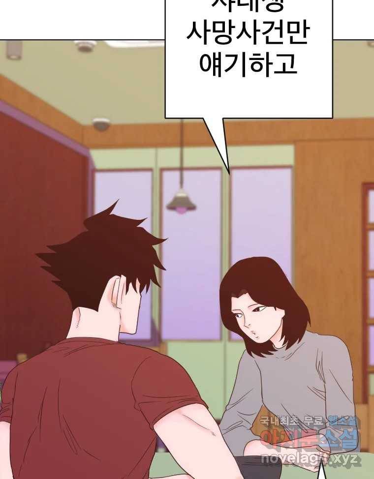 짝과 적 23화 51