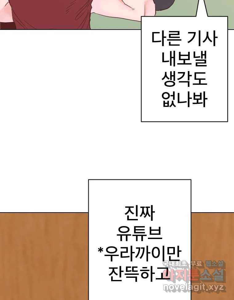 짝과 적 23화 52