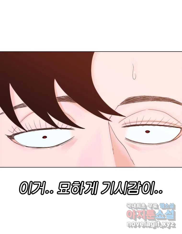 짝과 적 23화 55