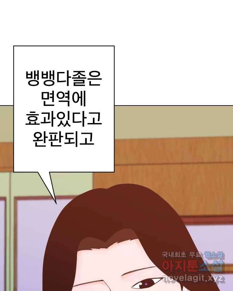 짝과 적 23화 56